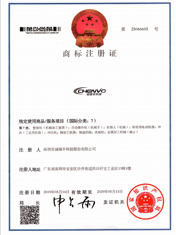 誠(chéng)瑞豐商標(biāo)注冊(cè)第7類(lèi)