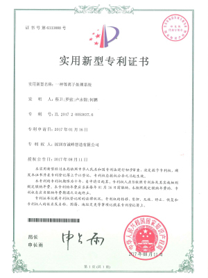 一種等離子處理系統(tǒng)專利證書(shū)