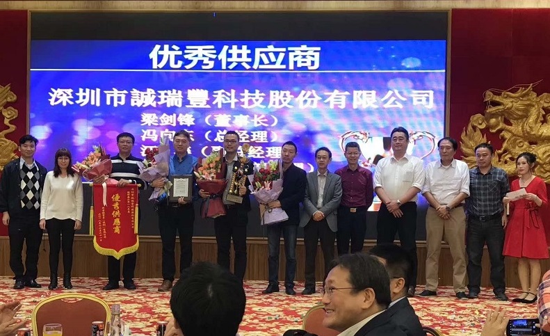 優(yōu)秀供應商獲獎--誠瑞豐科技