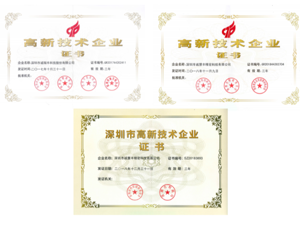 實力官宣，精密五金沖壓加工企業(yè)多次獲得《國家高新技術企業(yè)》榮譽